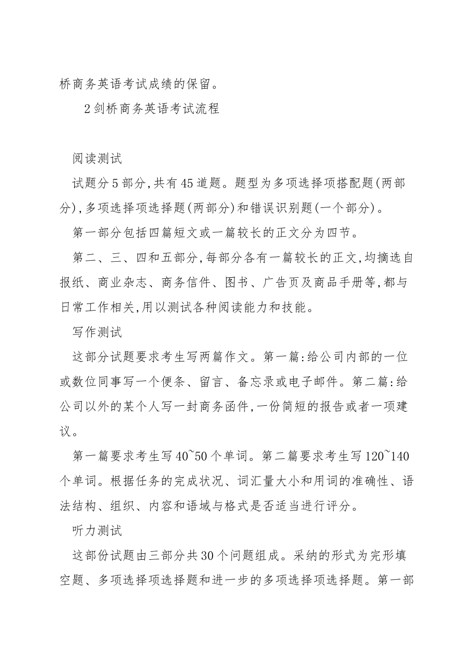 剑桥商务英语怎么查分_第3页