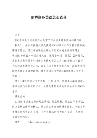 剑桥商务英语怎么查分