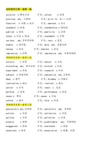 剑59强化阅读词汇