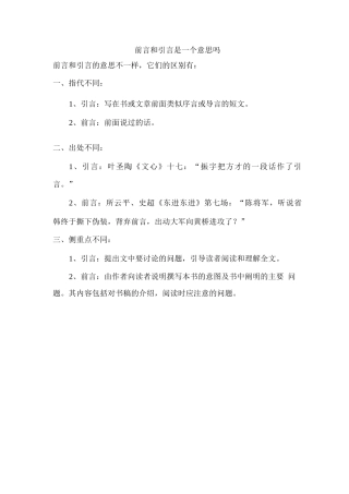前言和引言是一个意思吗