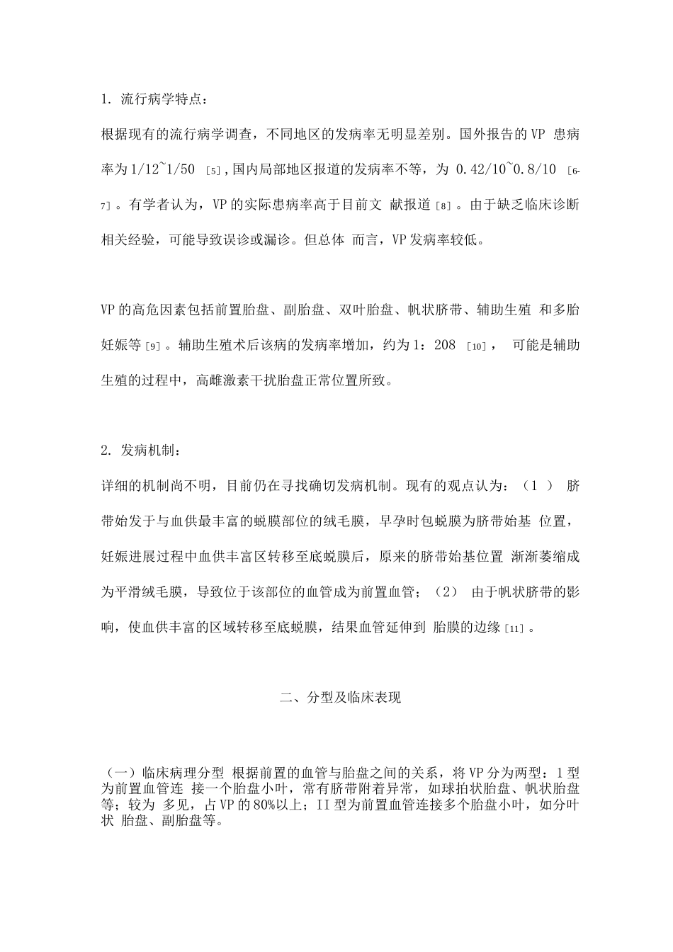 前置血管诊疗主要内容_第2页