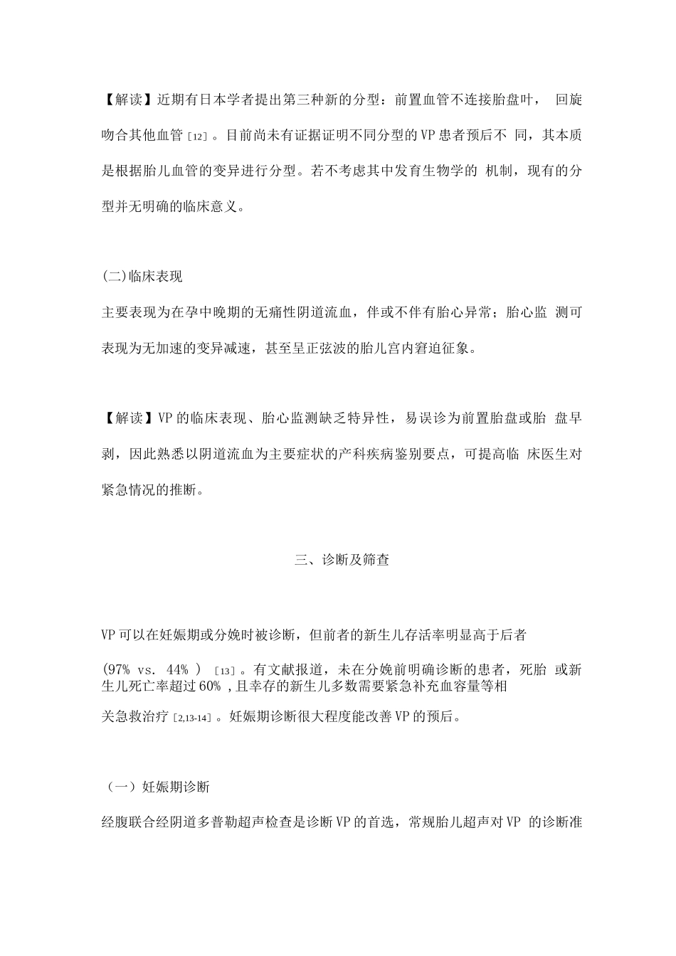 前置血管诊疗主要内容_第3页