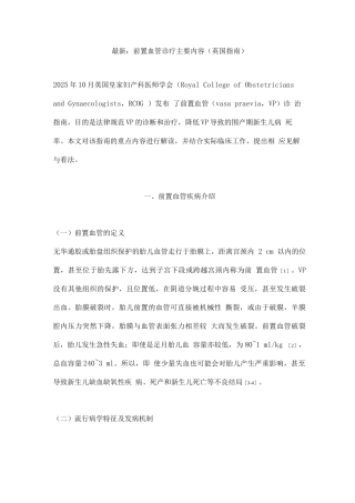 前置血管诊疗主要内容