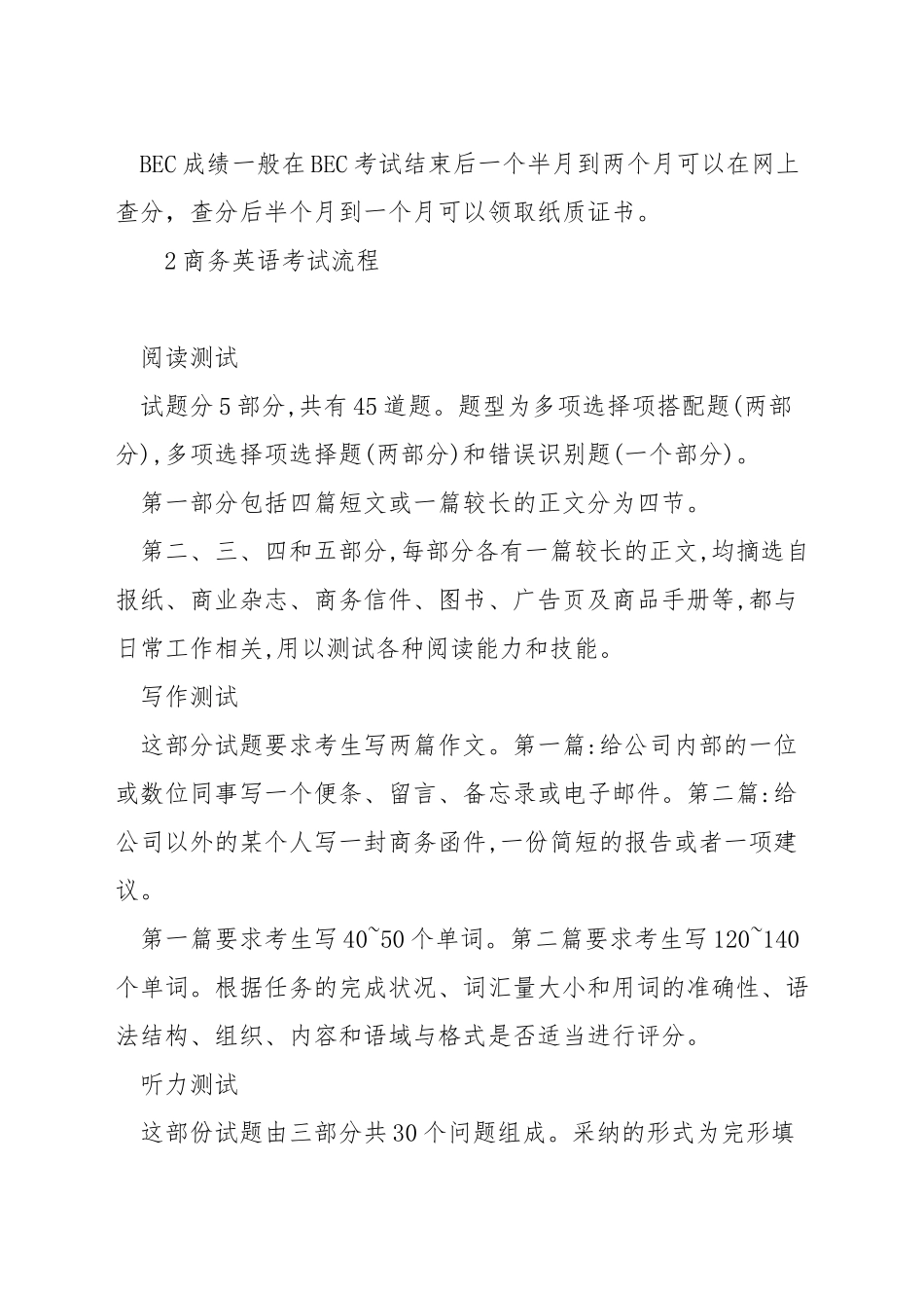 剑桥商务英语成绩怎么算_第2页