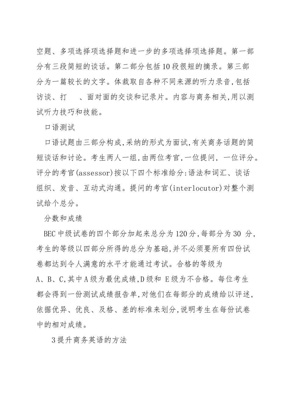 剑桥商务英语成绩怎么算_第3页