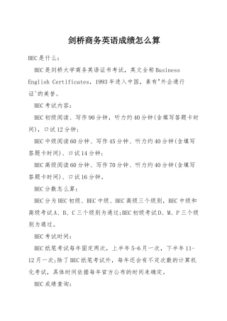 剑桥商务英语成绩怎么算