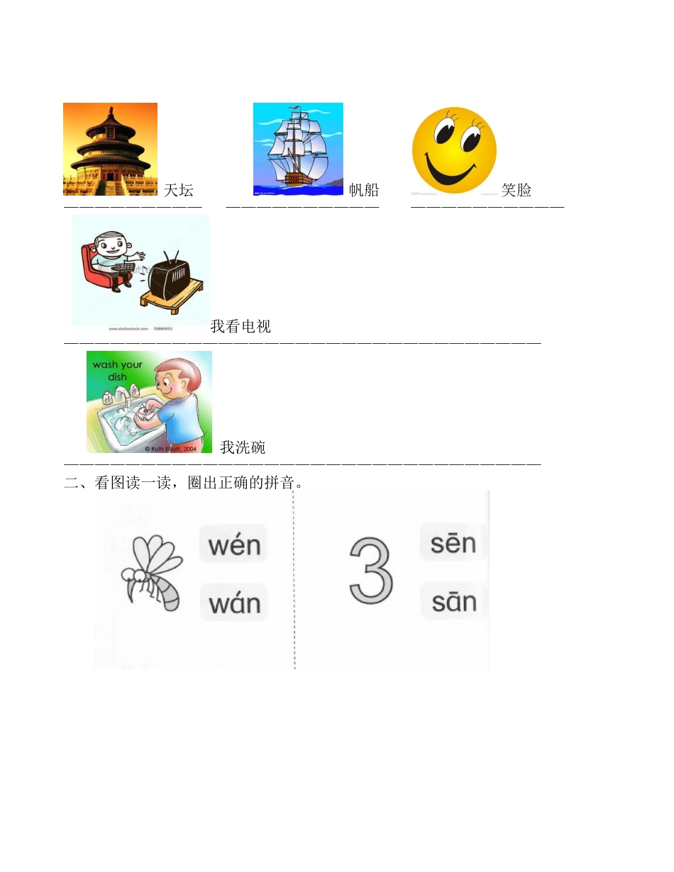 前鼻韵母an的三拼音节ian-uan-üan_第2页