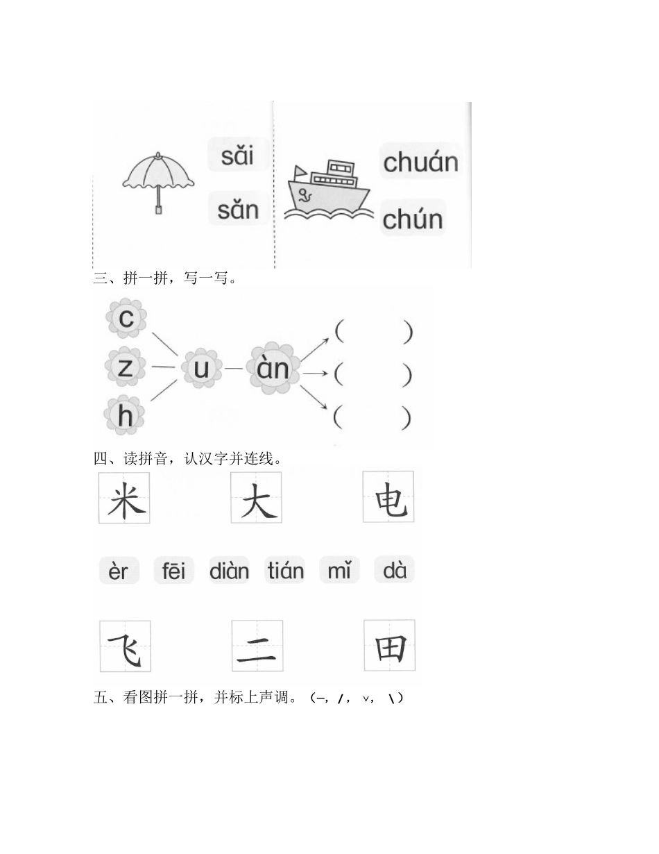 前鼻韵母an的三拼音节ian-uan-üan_第3页