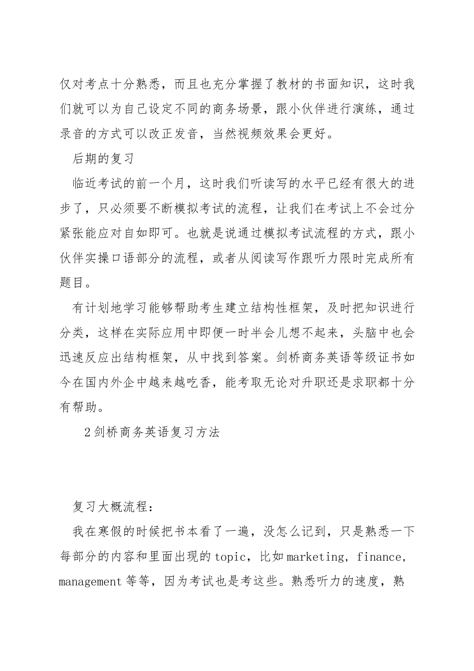 剑桥商务英语考试怎么准备_第2页