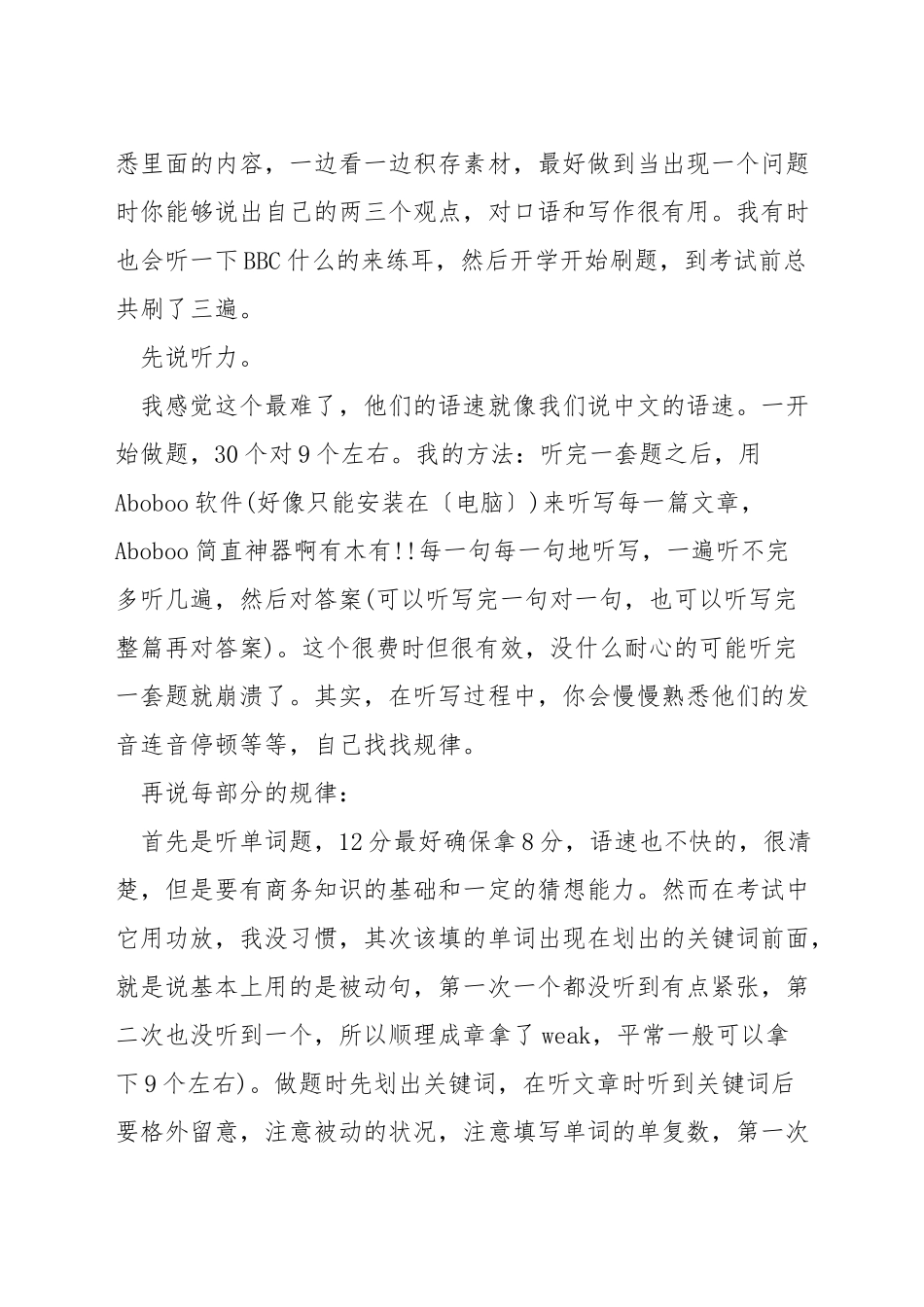 剑桥商务英语考试怎么准备_第3页