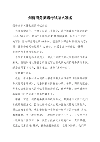 剑桥商务英语考试怎么准备