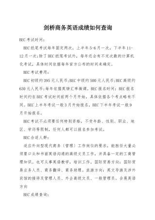 剑桥商务英语成绩如何查询