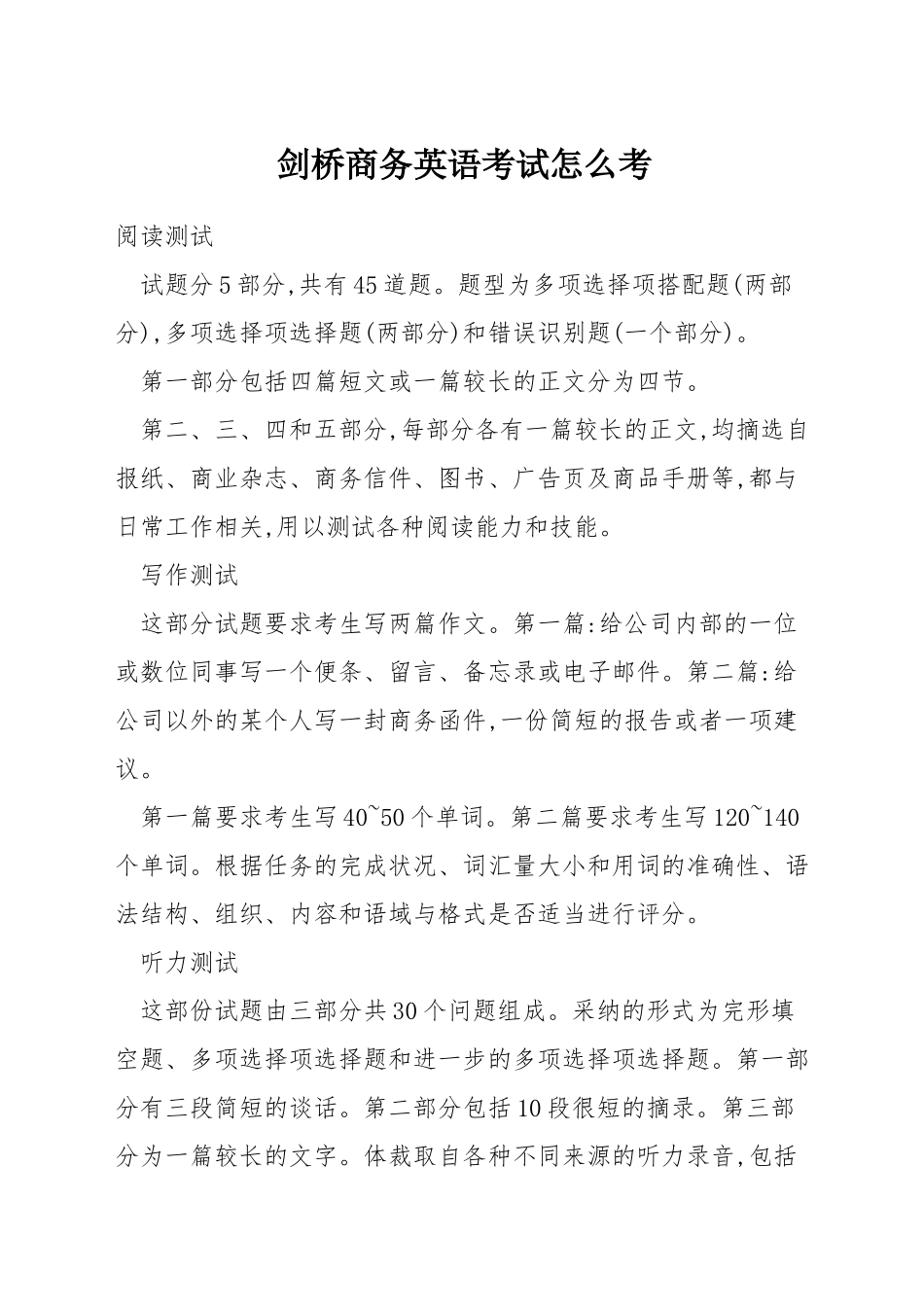 剑桥商务英语考试怎么考_第1页
