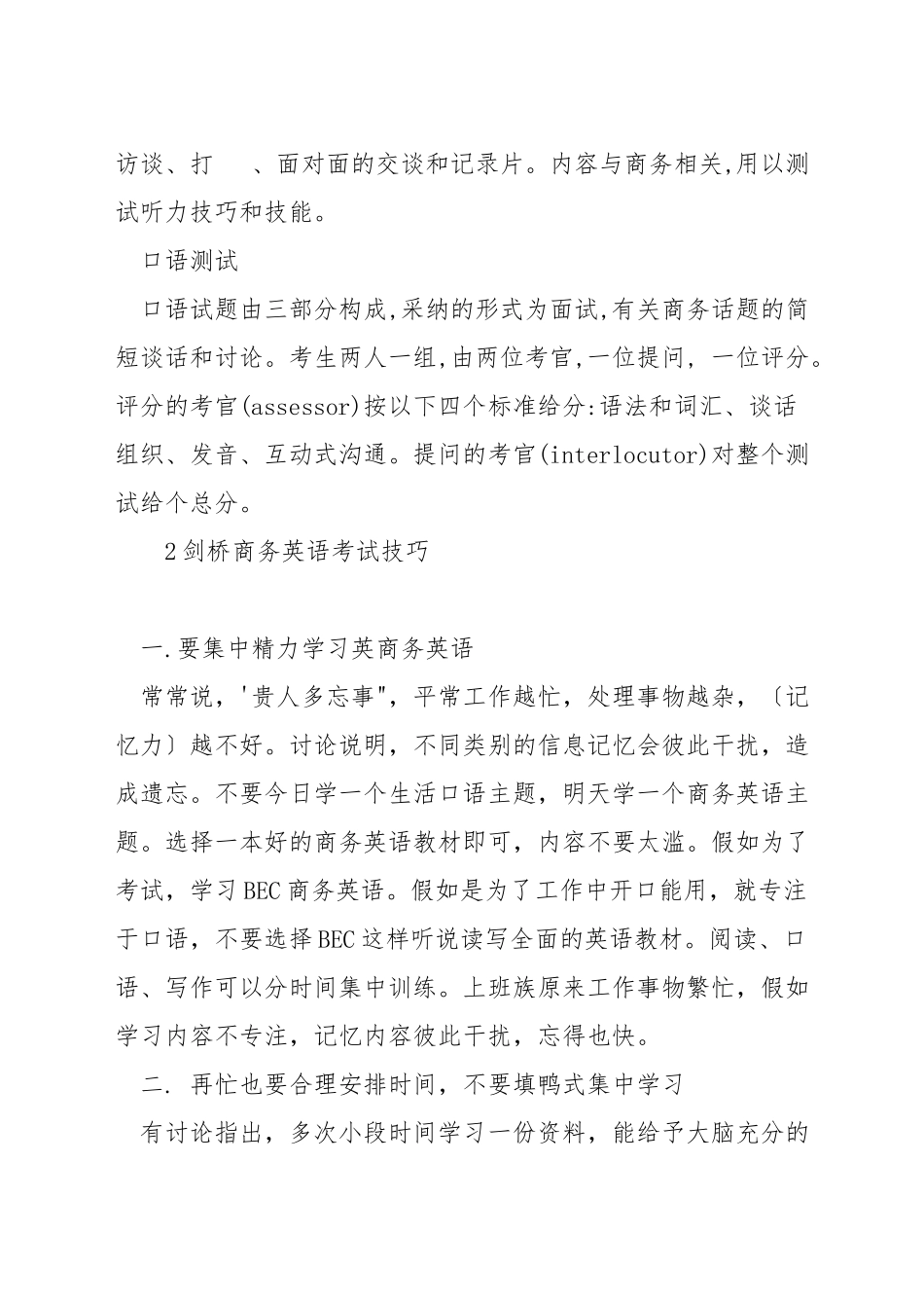 剑桥商务英语考试怎么考_第2页