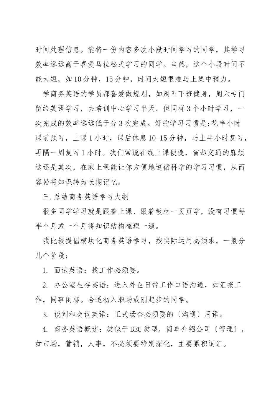 剑桥商务英语考试怎么考_第3页