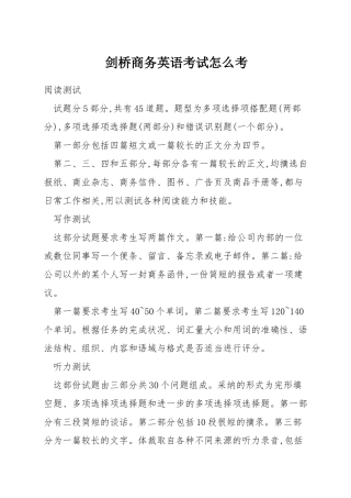 剑桥商务英语考试怎么考