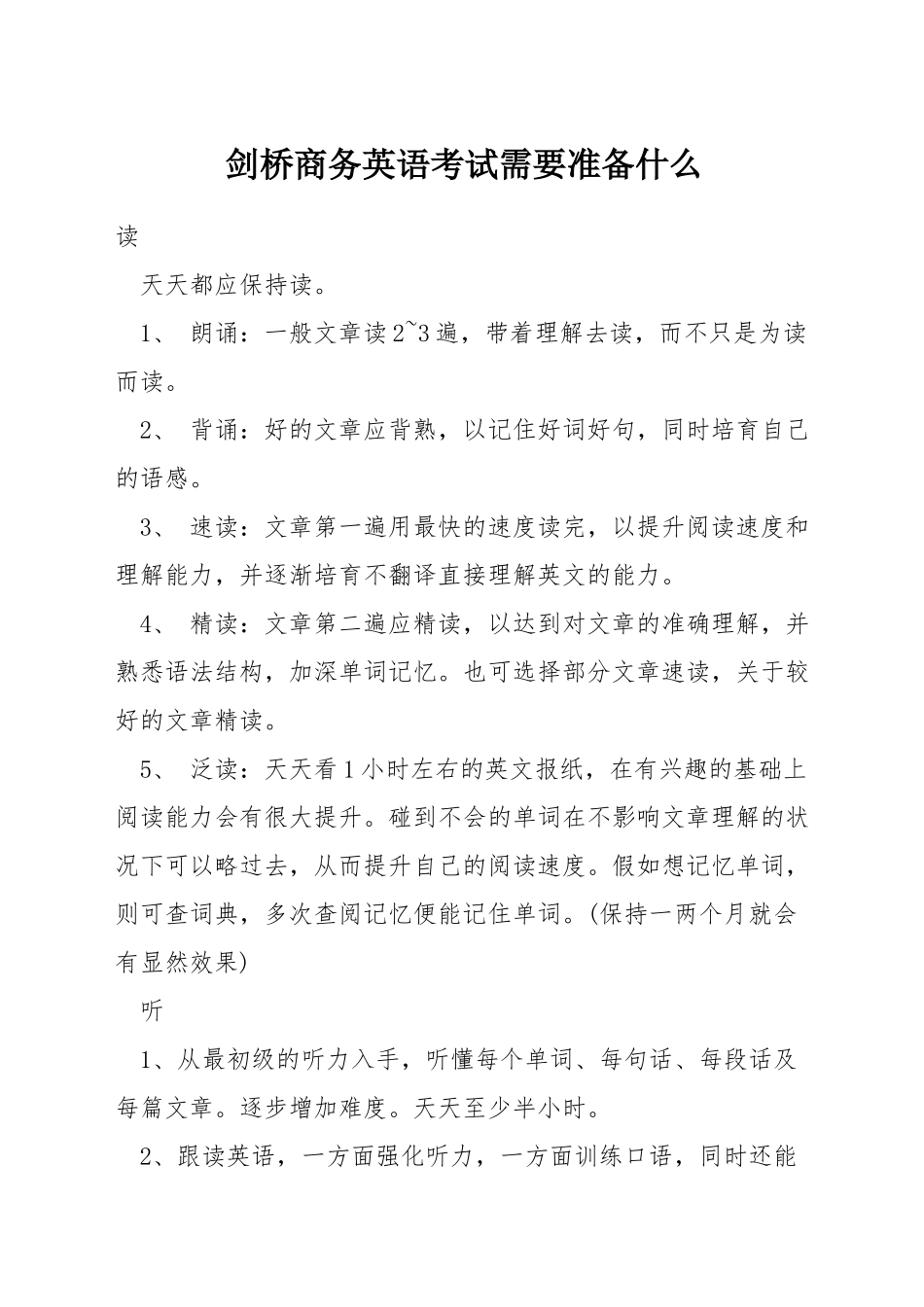 剑桥商务英语考试需要准备什么_第1页