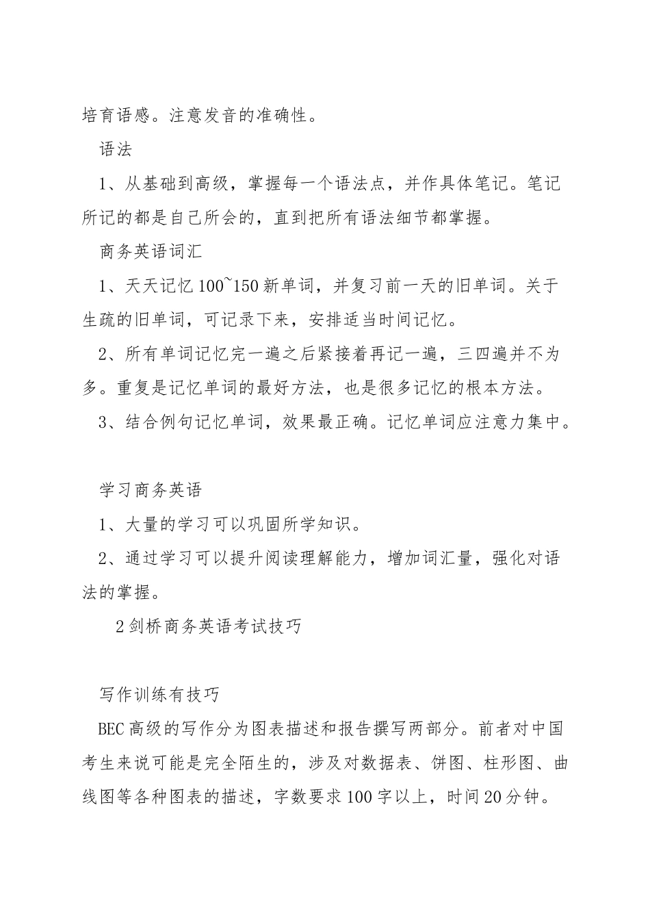 剑桥商务英语考试需要准备什么_第2页