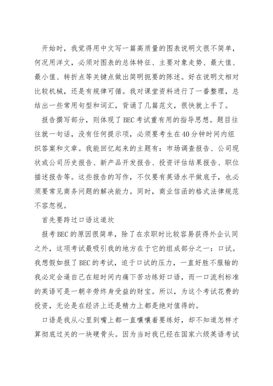 剑桥商务英语考试需要准备什么_第3页
