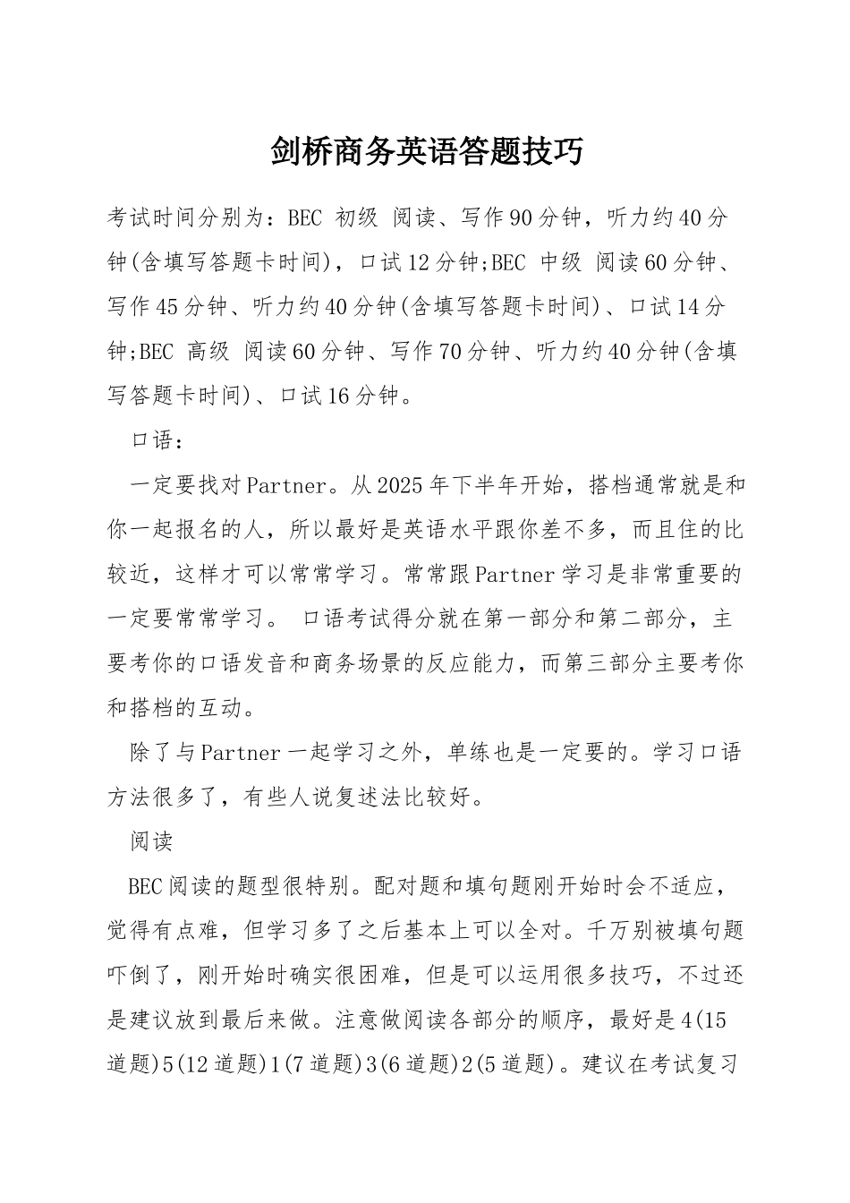 剑桥商务英语答题技巧_第1页
