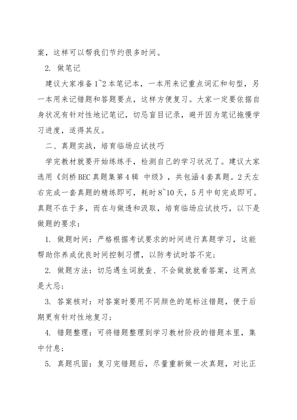 剑桥商务英语高级如何备考_第2页