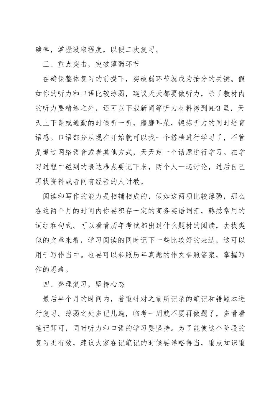 剑桥商务英语高级如何备考_第3页