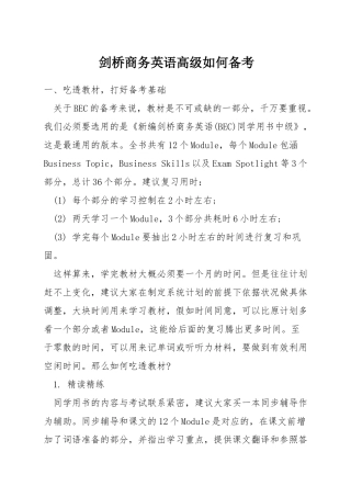 剑桥商务英语高级如何备考