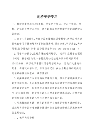 剑桥英语学习
