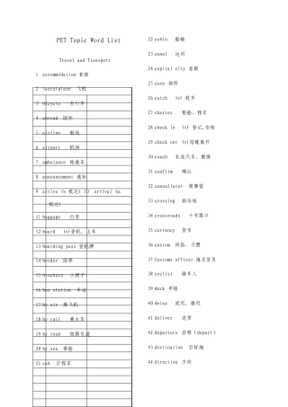 剑桥考试PET词汇PETTopicList