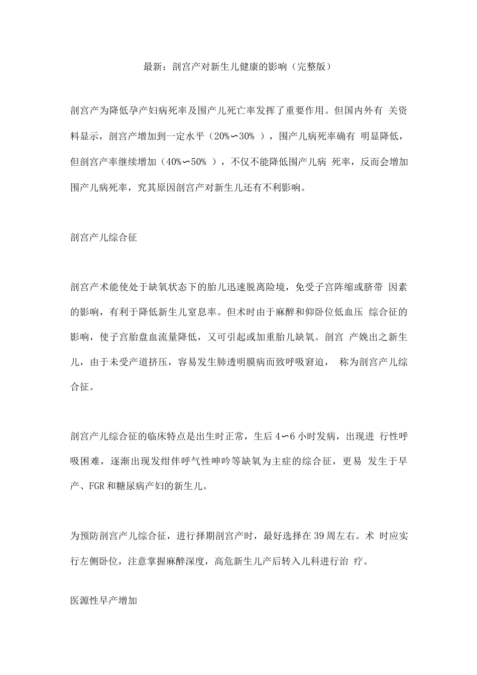 剖宫产对新生儿健康的影响_第1页