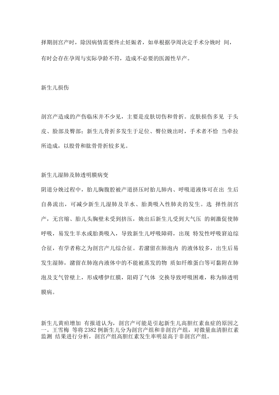 剖宫产对新生儿健康的影响_第2页