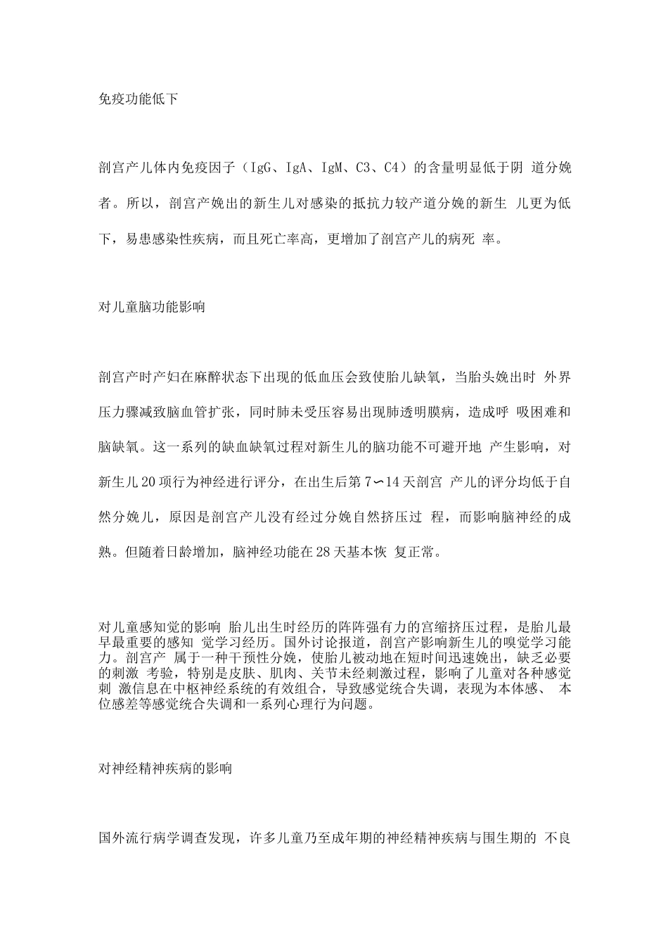 剖宫产对新生儿健康的影响_第3页