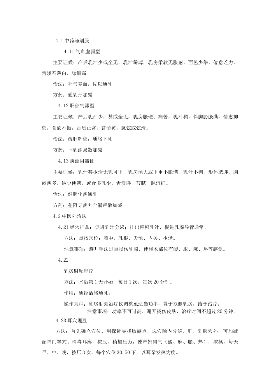 剖宫产围手术期中医诊疗方案_第3页