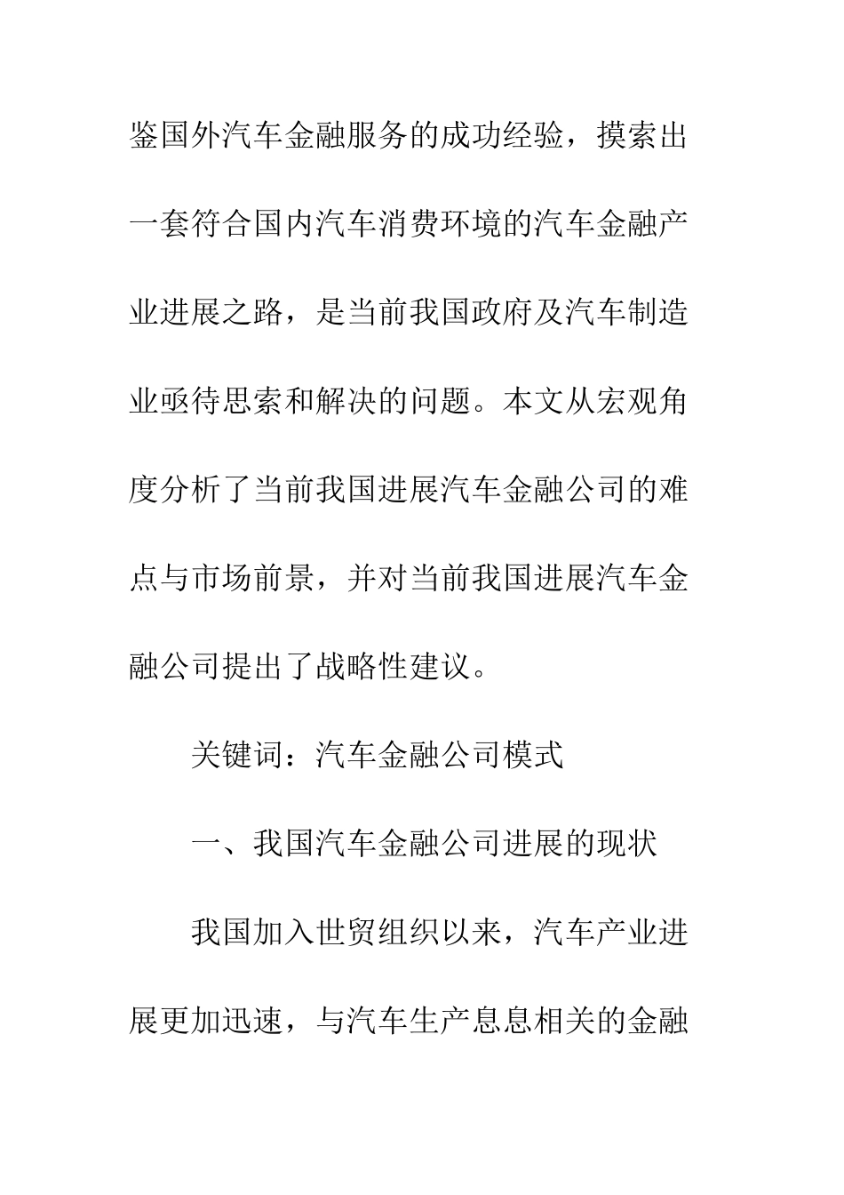 剖析汽车金融公司发展模式_第2页