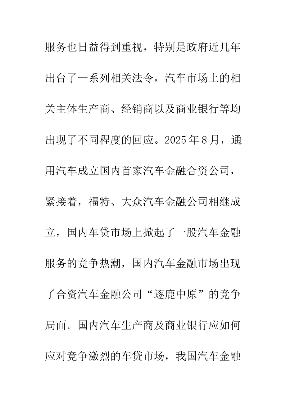 剖析汽车金融公司发展模式_第3页
