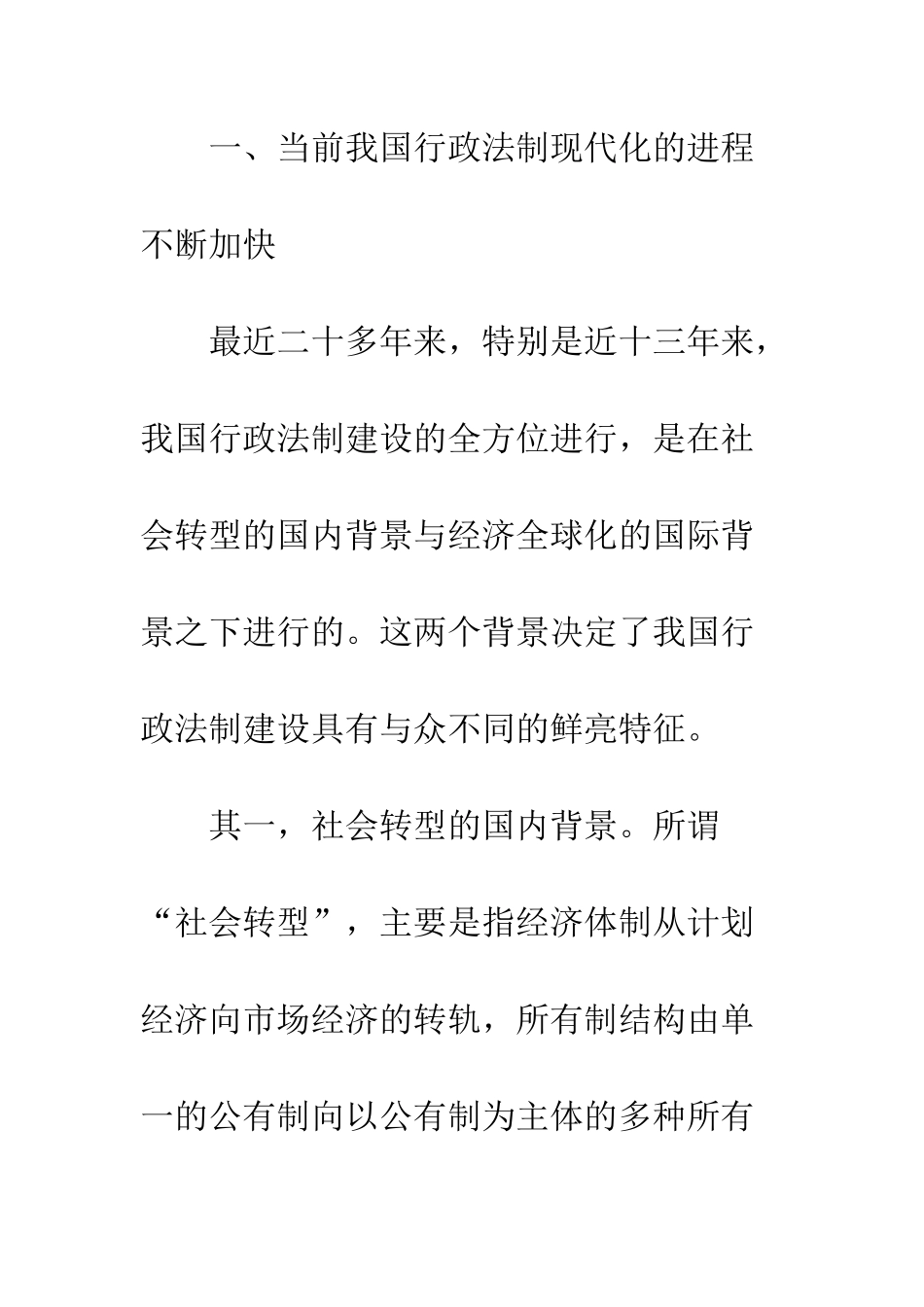 剖析行政法制_第2页