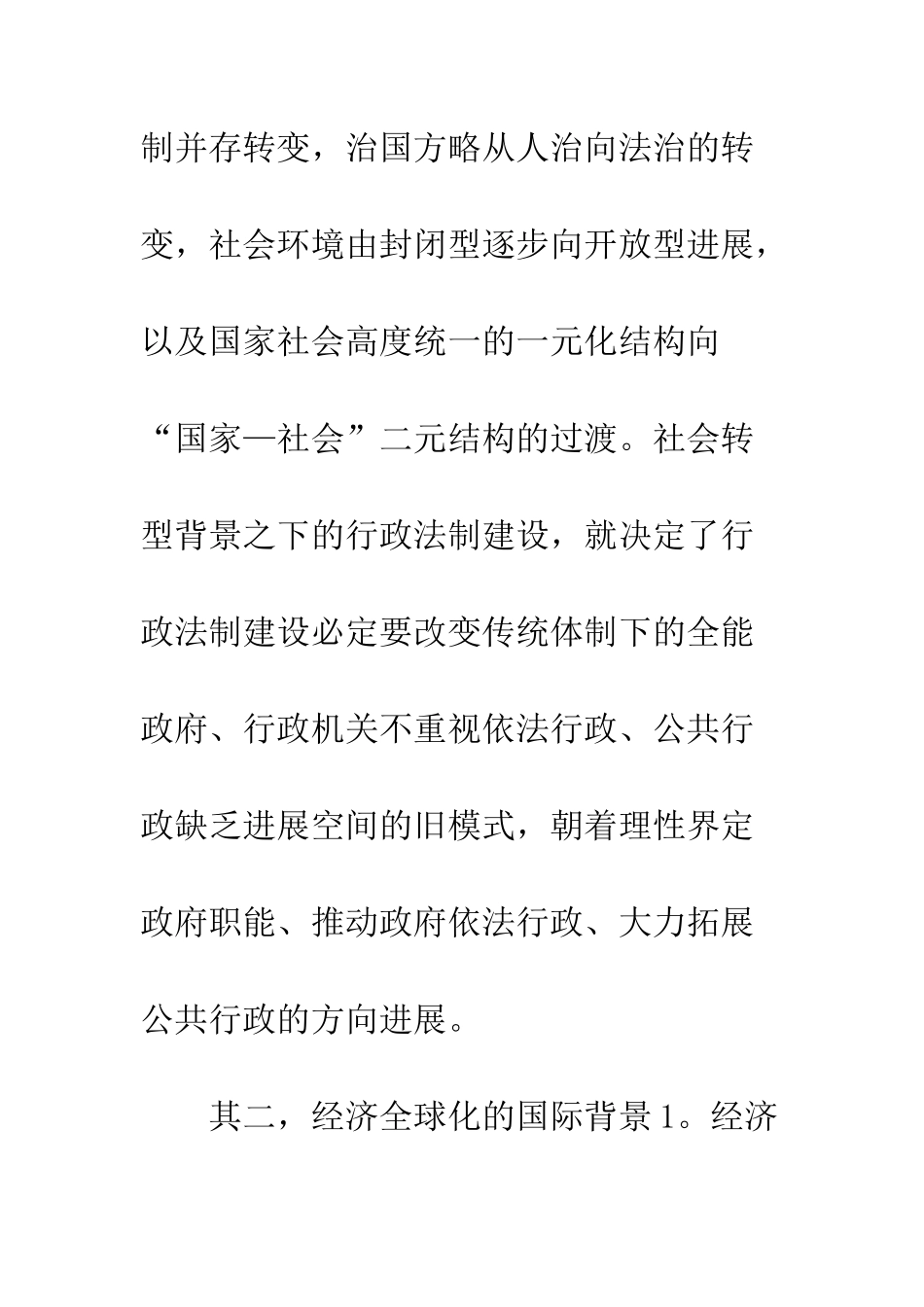 剖析行政法制_第3页