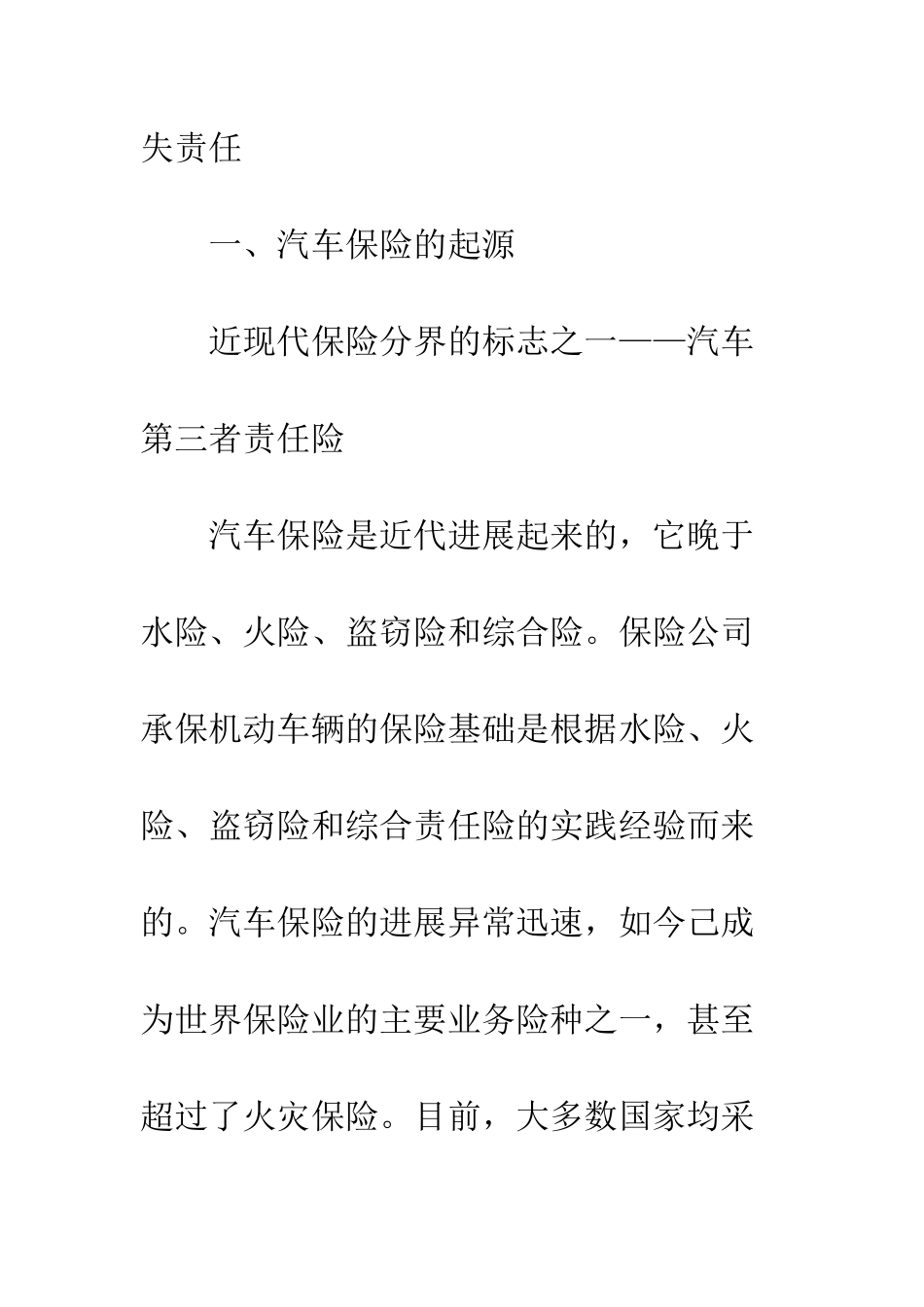 剖析强制汽车保险责任险无过失责任_第2页