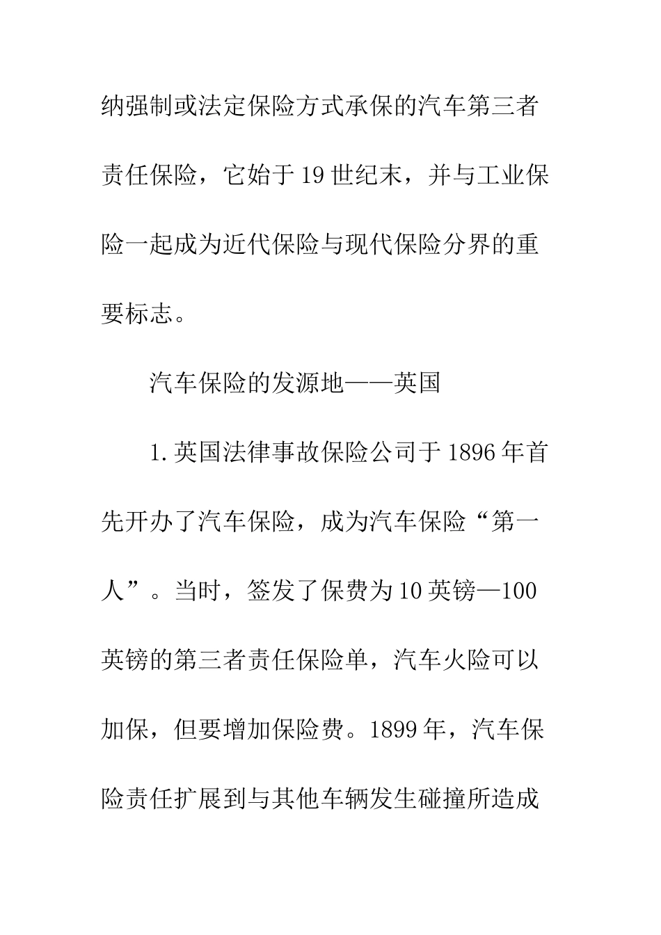 剖析强制汽车保险责任险无过失责任_第3页