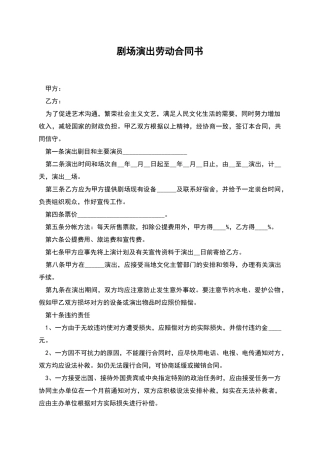 剧场演出劳动合同书