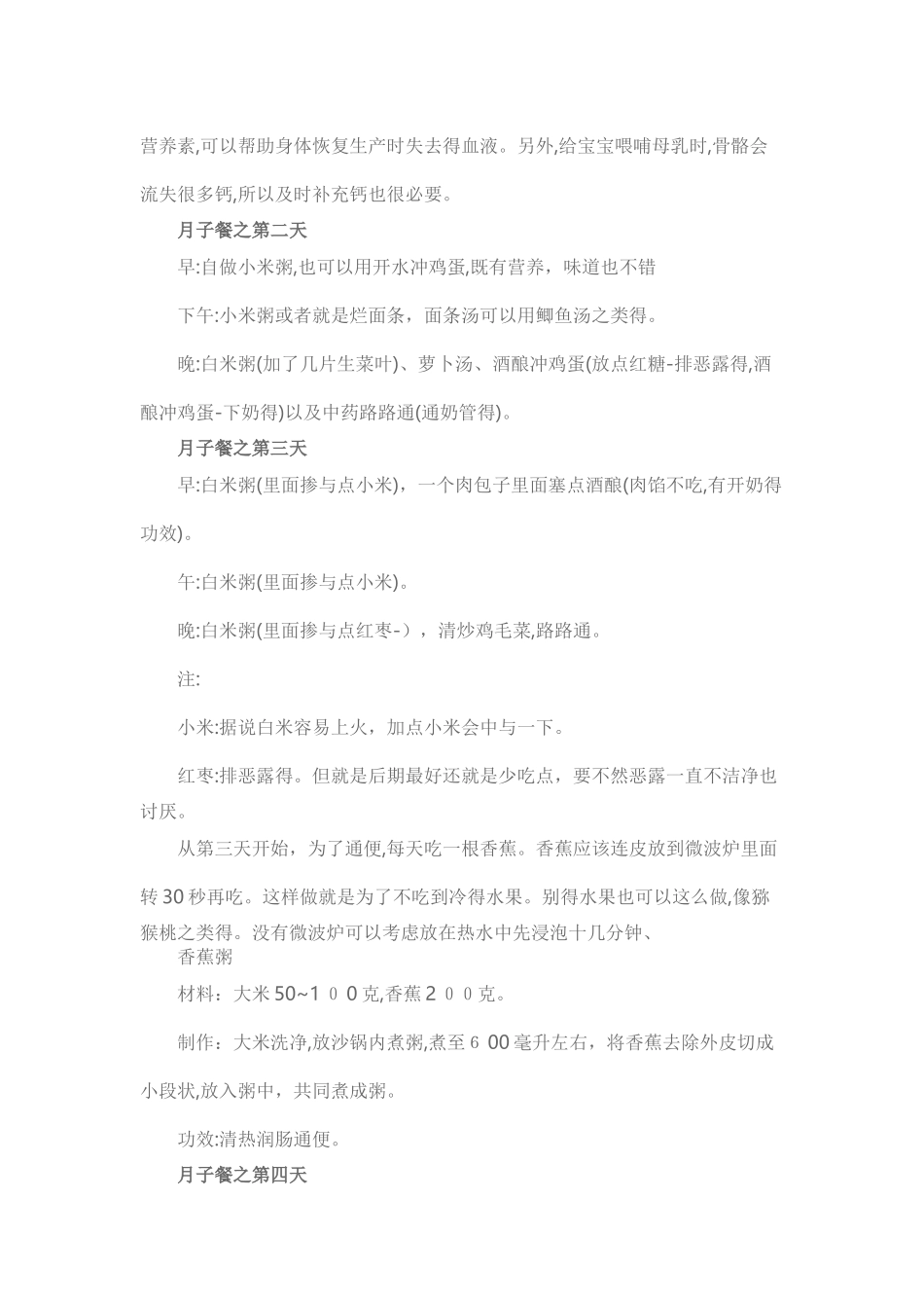 剖腹产月子餐30天食谱及做法_第2页