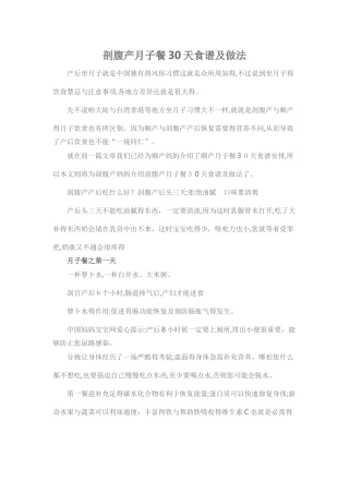 剖腹产月子餐30天食谱及做法