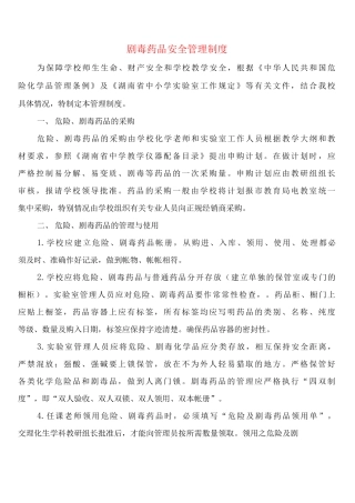 剧毒药品安全管理制度