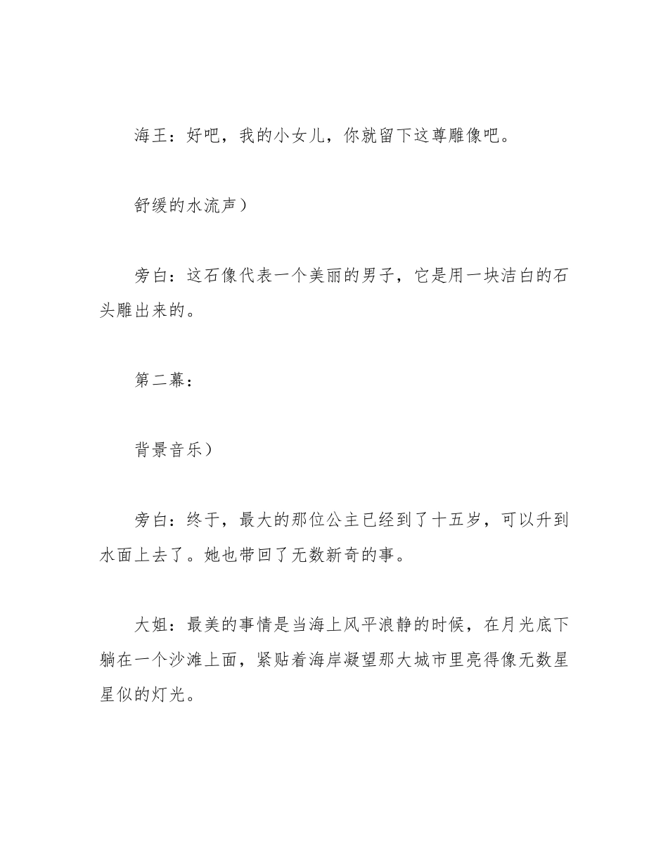剧本：海的女儿_第3页