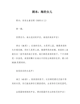 剧本：海的女儿
