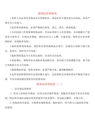 剧毒品管理制度