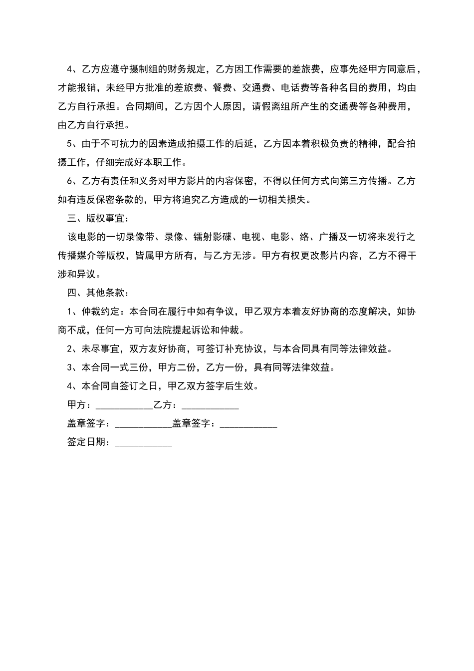 剧组临时工作人员聘用协议_第2页