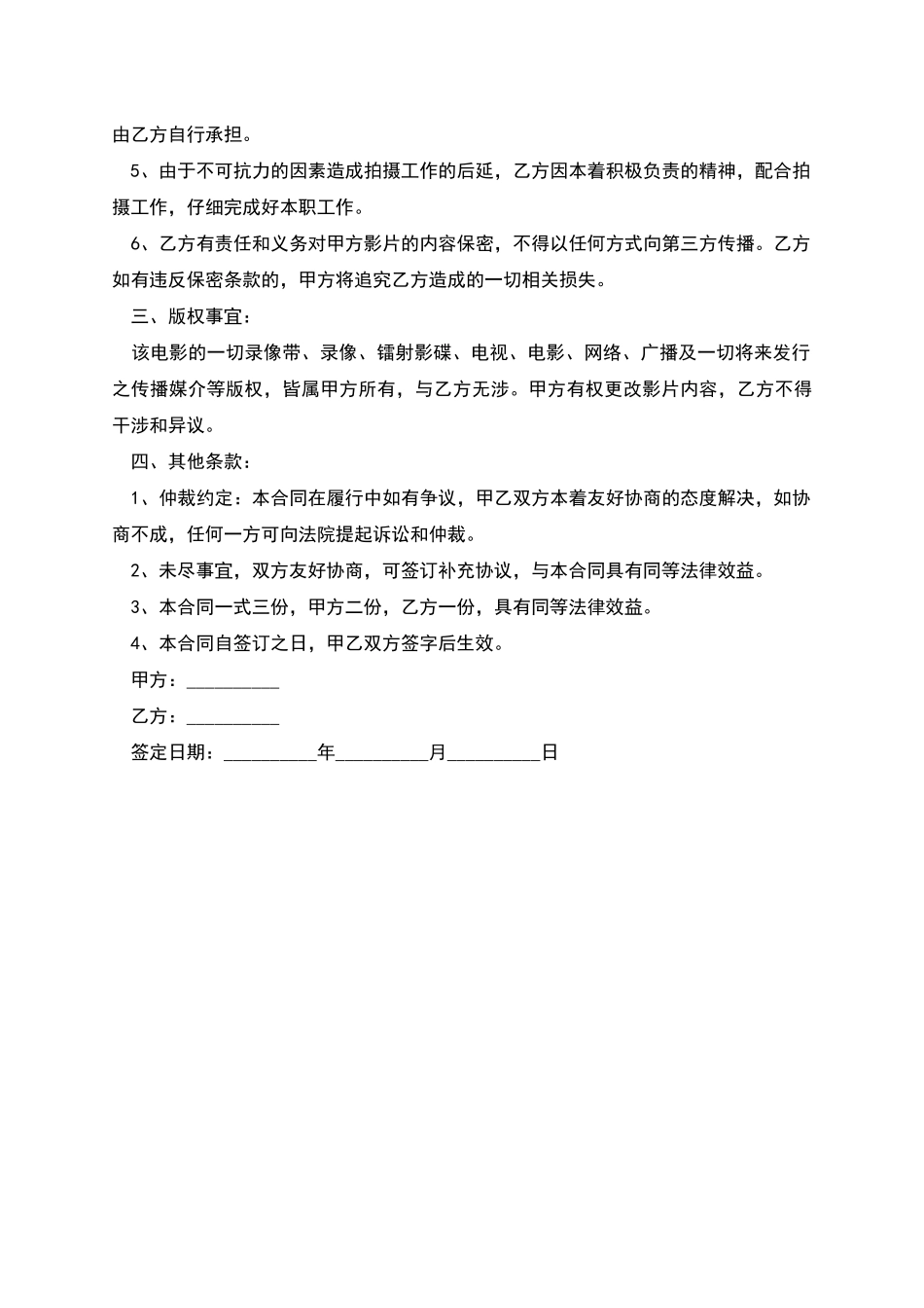 剧组临时工作人员聘用合同书_第2页