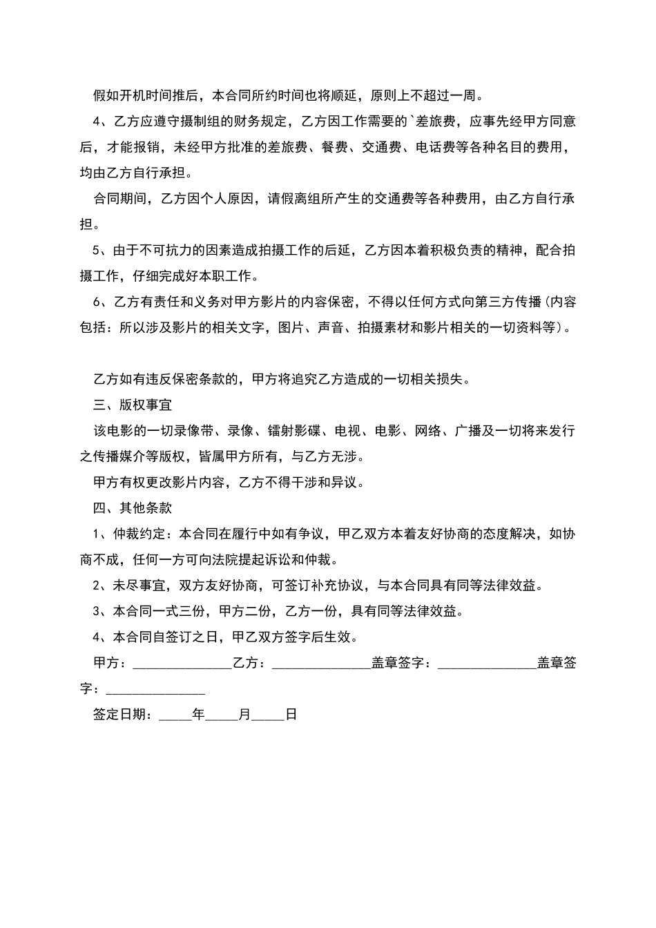 剧组临时员工聘用协议_第2页