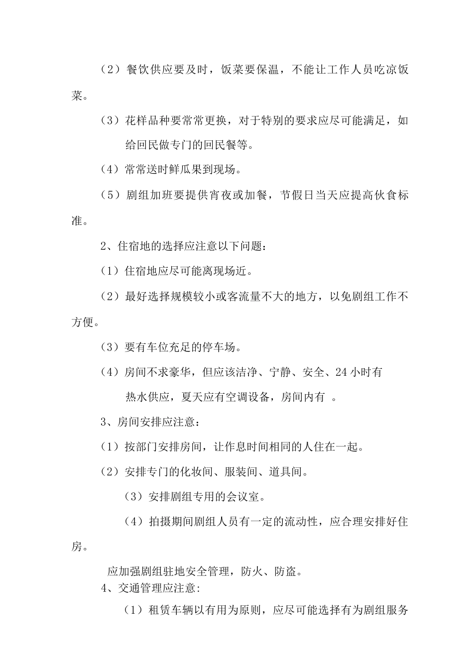 剧组各部门的职责_第2页